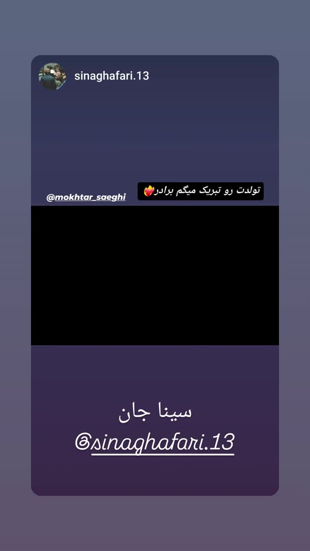  جدید ترین استوری اینستاگرام مختار سائقی