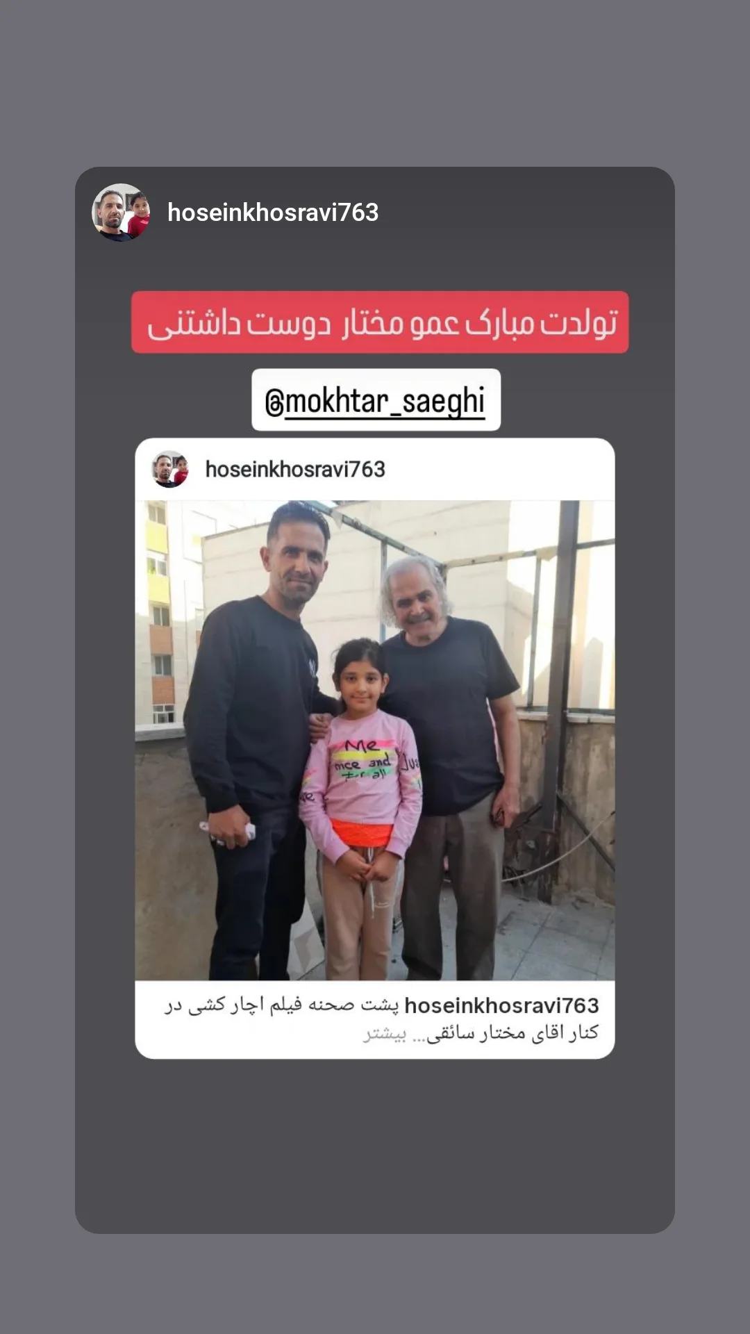  جدید ترین استوری اینستاگرام مختار سائقی