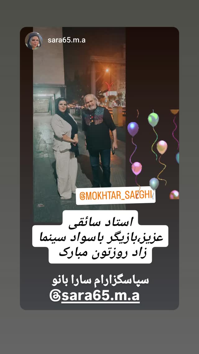  جدید ترین استوری اینستاگرام مختار سائقی
