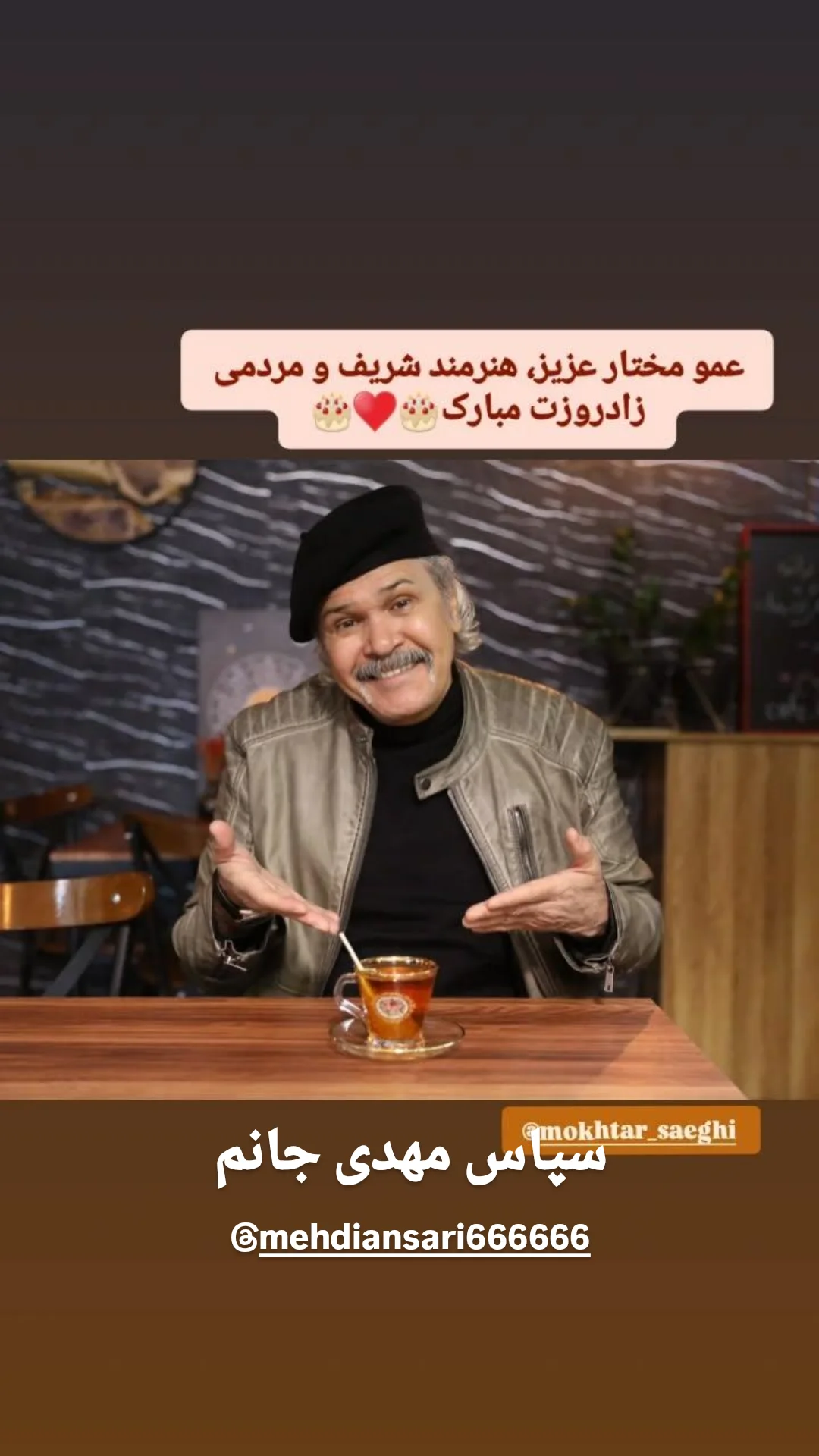  جدید ترین استوری اینستاگرام مختار سائقی