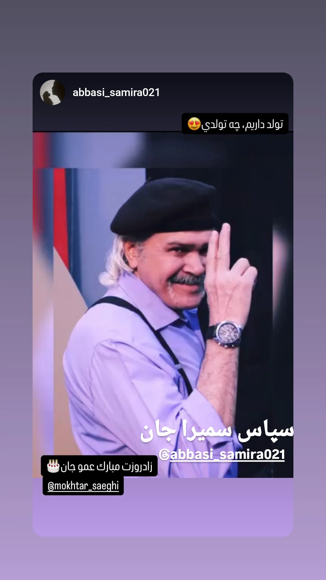  جدید ترین استوری اینستاگرام مختار سائقی