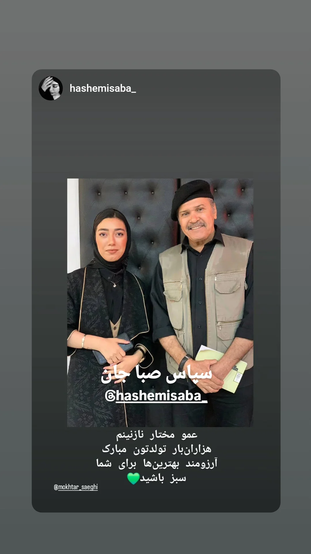  جدید ترین استوری اینستاگرام مختار سائقی