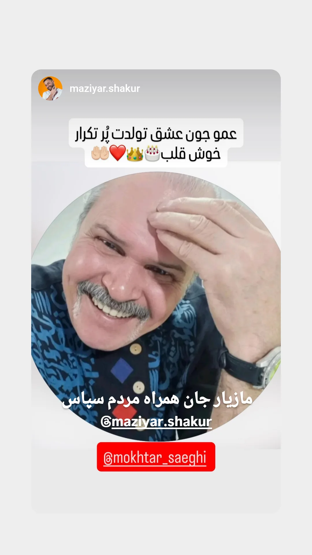  جدید ترین استوری اینستاگرام مختار سائقی