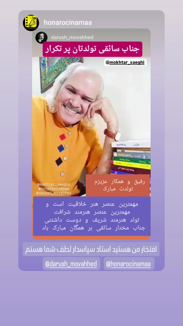  جدید ترین استوری اینستاگرام مختار سائقی