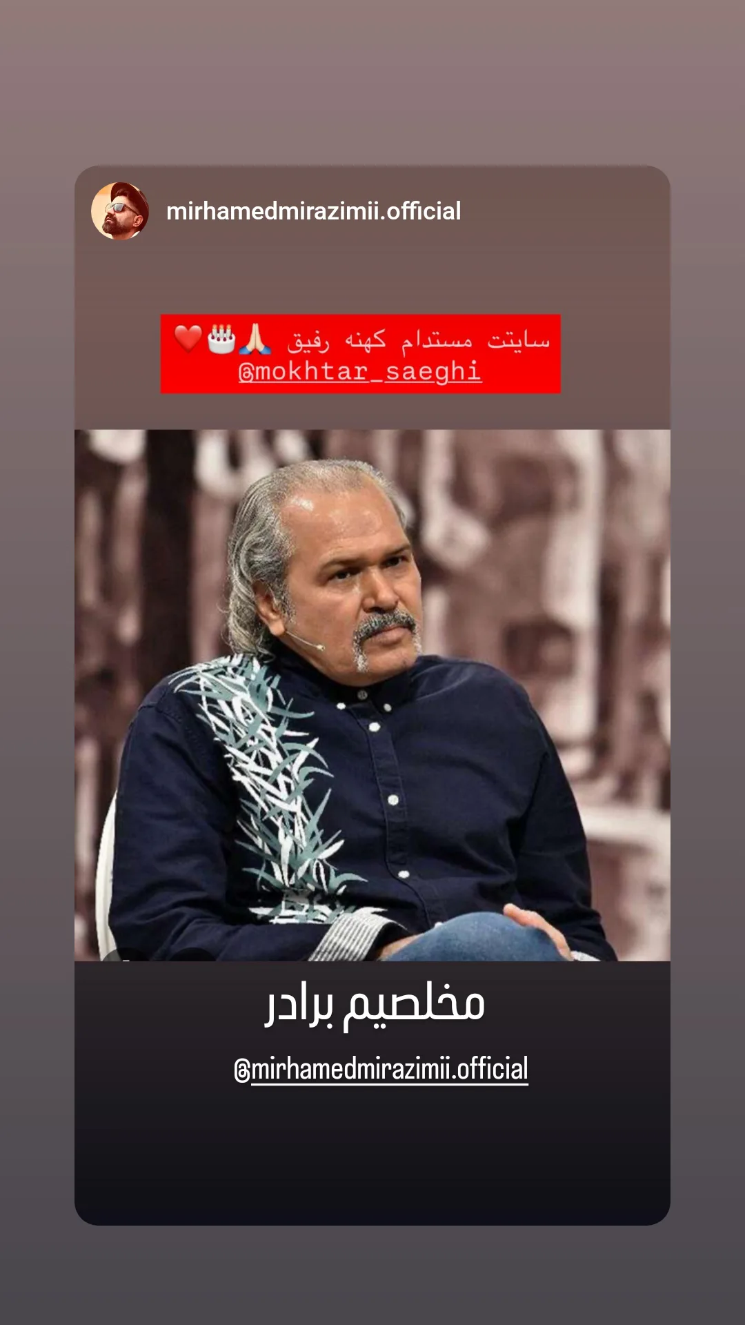  جدید ترین استوری اینستاگرام مختار سائقی