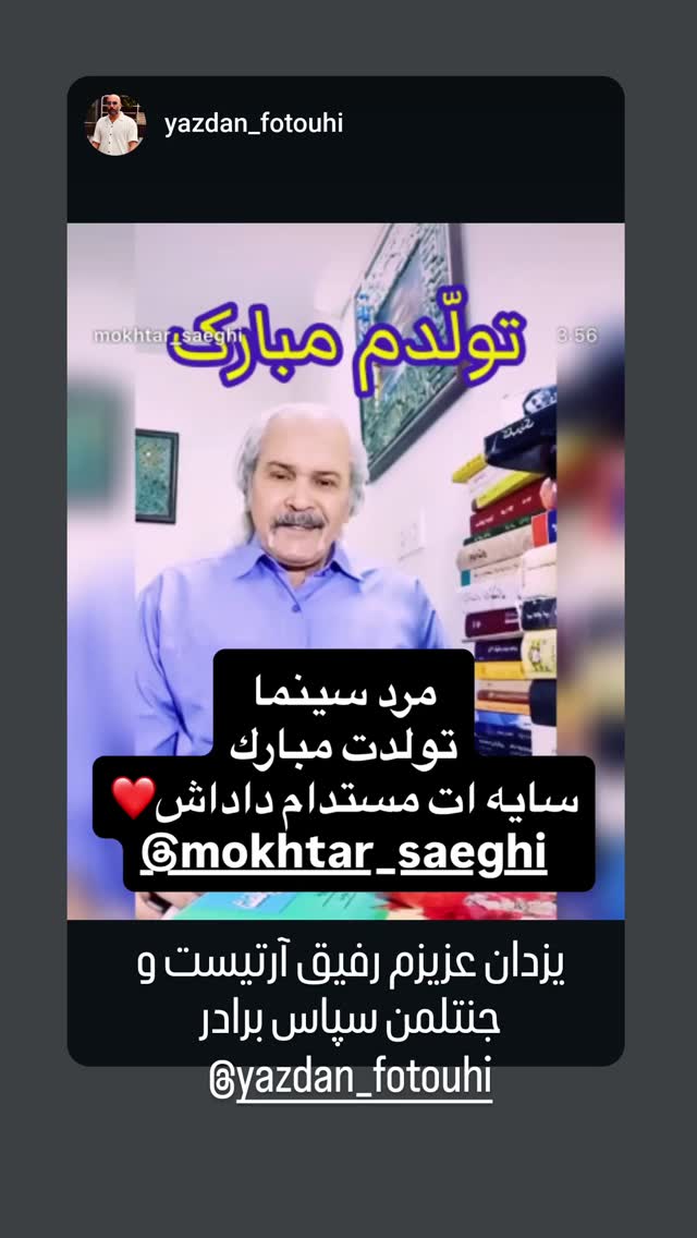  جدید ترین استوری اینستاگرام مختار سائقی