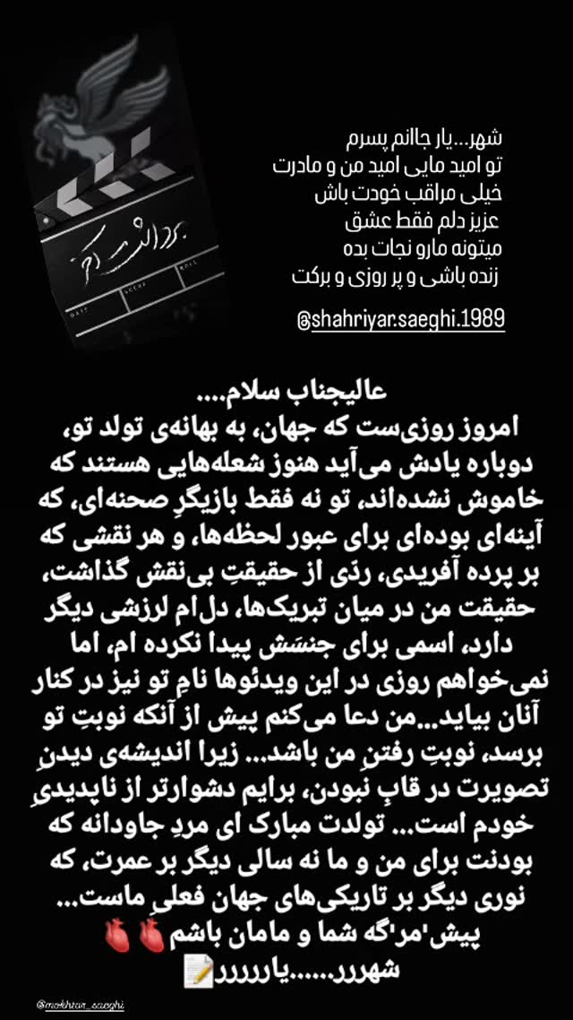  جدید ترین استوری اینستاگرام مختار سائقی