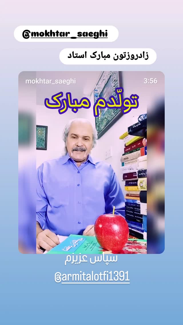  جدید ترین استوری اینستاگرام مختار سائقی