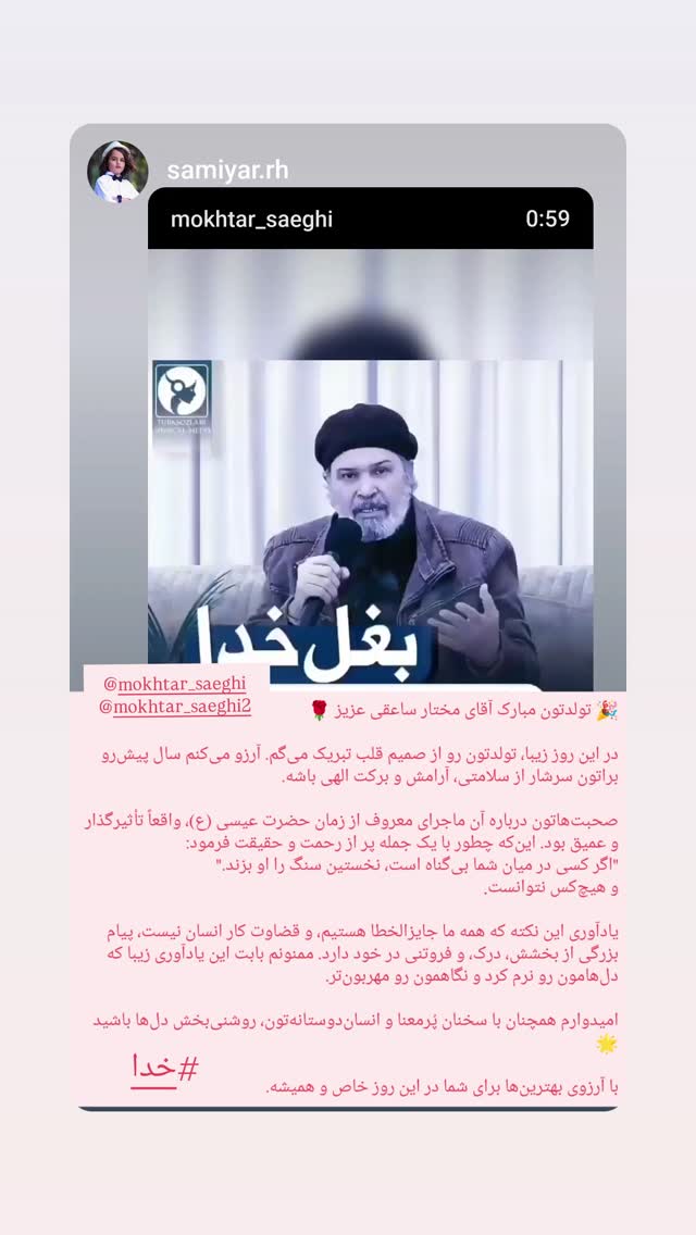  جدید ترین استوری اینستاگرام مختار سائقی