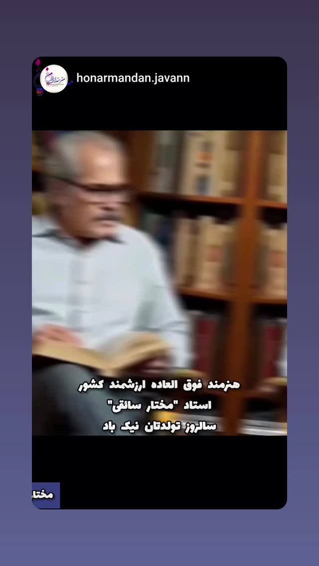  جدید ترین استوری اینستاگرام مختار سائقی