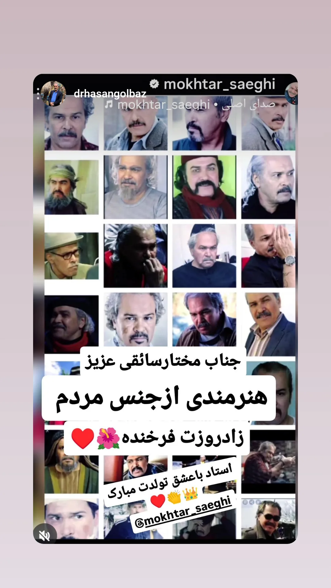  جدید ترین استوری اینستاگرام مختار سائقی