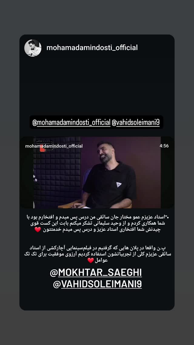  جدید ترین استوری اینستاگرام مختار سائقی