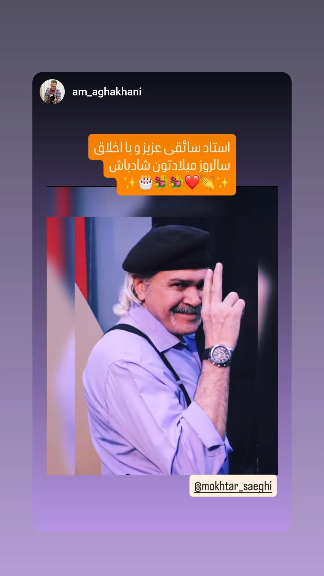  جدید ترین استوری اینستاگرام مختار سائقی