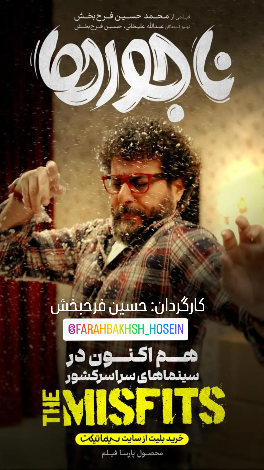  جدید ترین استوری اینستاگرام مختار سائقی