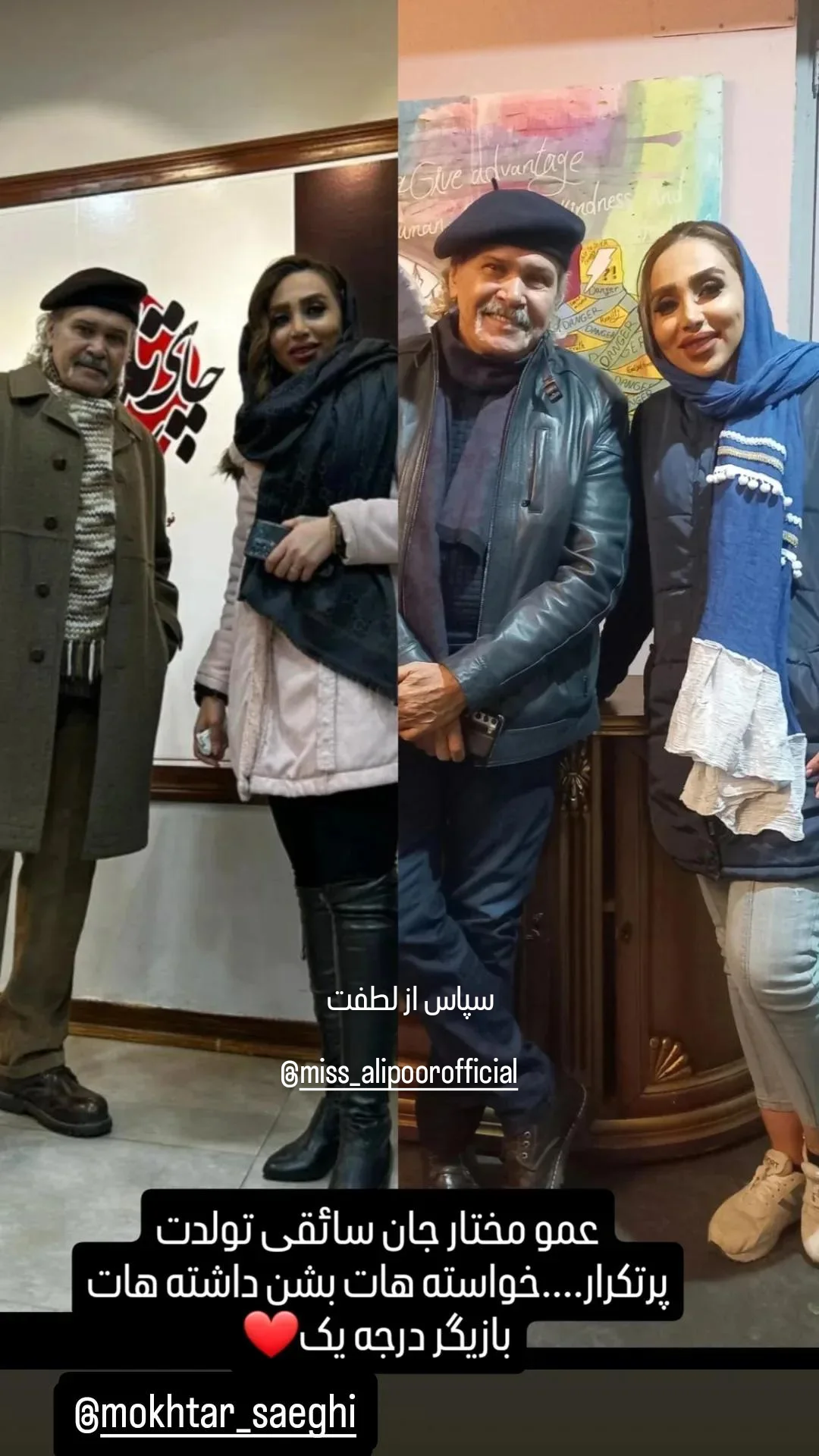  جدید ترین استوری اینستاگرام مختار سائقی