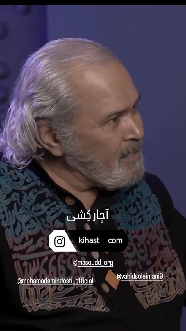  جدید ترین استوری اینستاگرام مختار سائقی