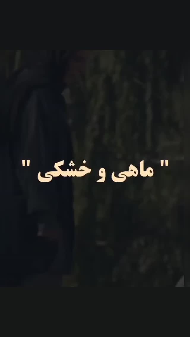  جدید ترین استوری اینستاگرام مختار سائقی