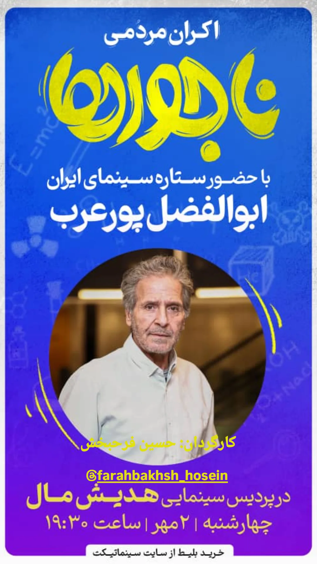  جدید ترین استوری اینستاگرام مختار سائقی