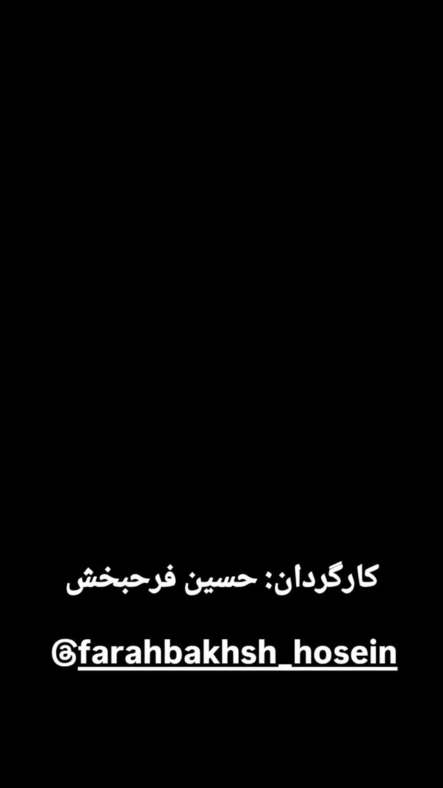  جدید ترین استوری اینستاگرام مختار سائقی