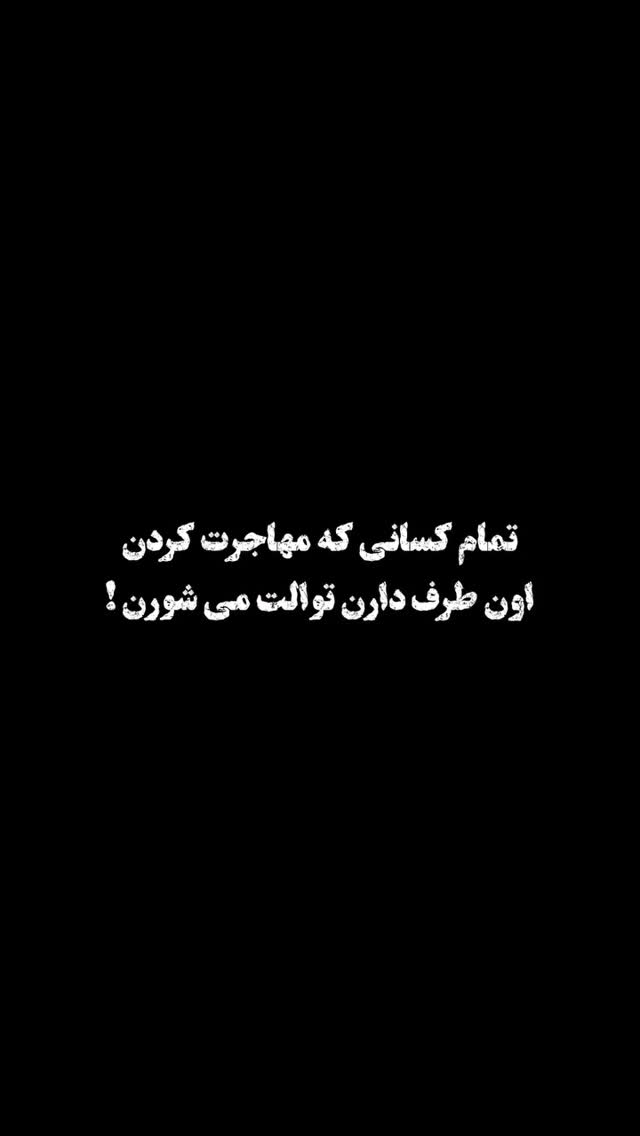  جدید ترین استوری اینستاگرام مختار سائقی