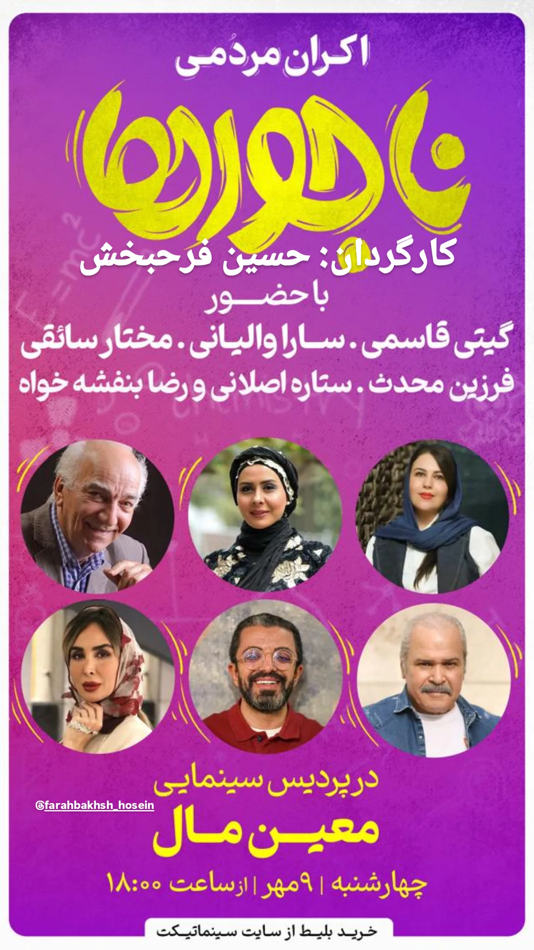  جدید ترین استوری اینستاگرام مختار سائقی