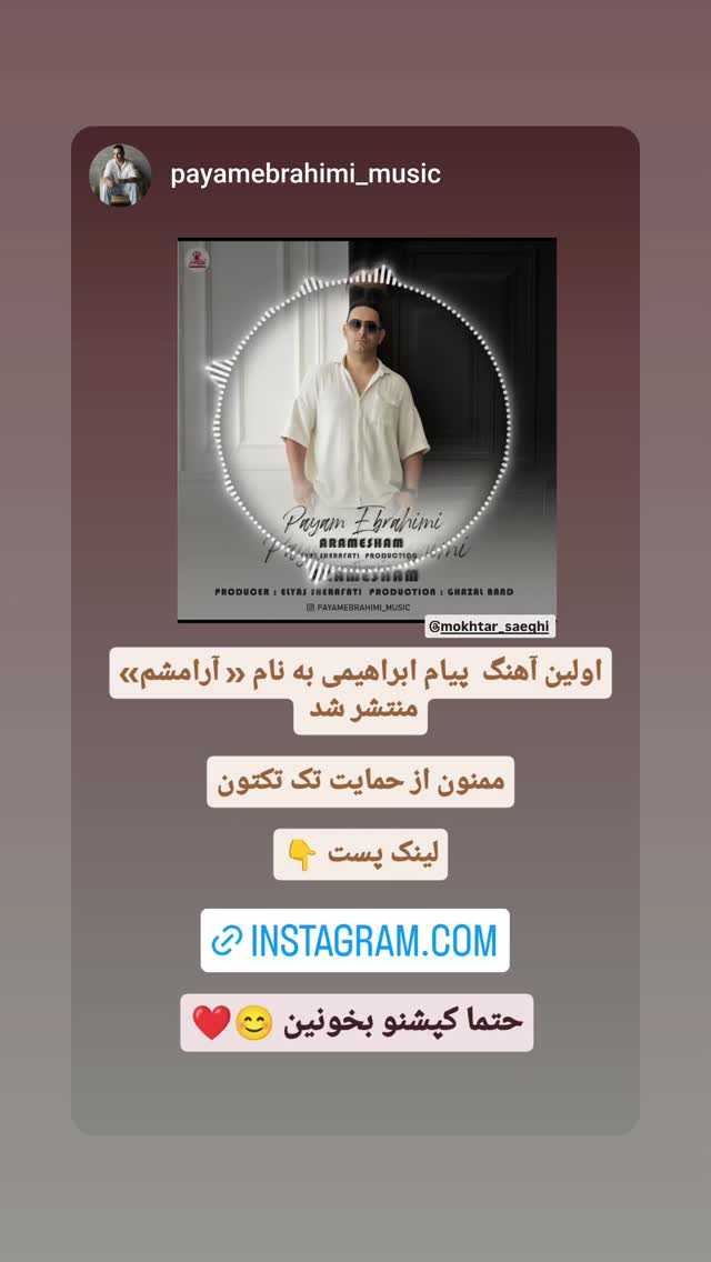  جدید ترین استوری اینستاگرام مختار سائقی