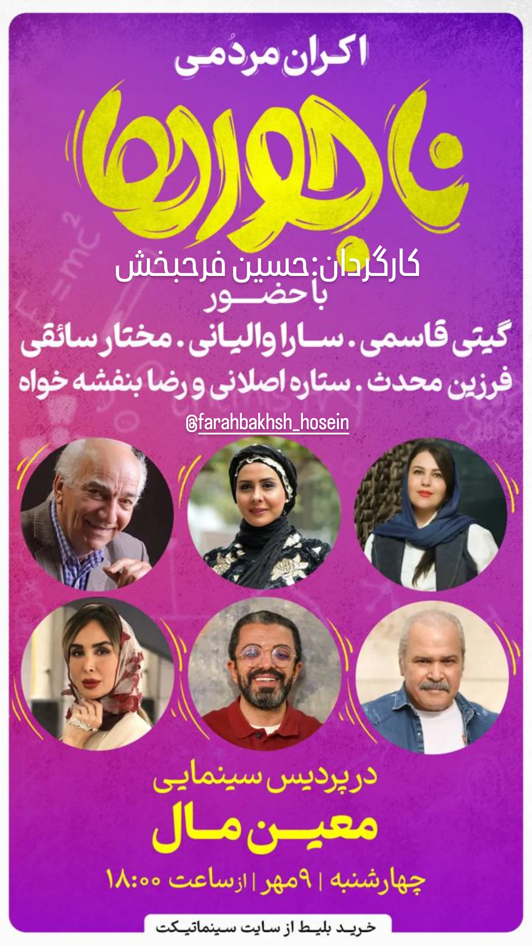  جدید ترین استوری اینستاگرام مختار سائقی