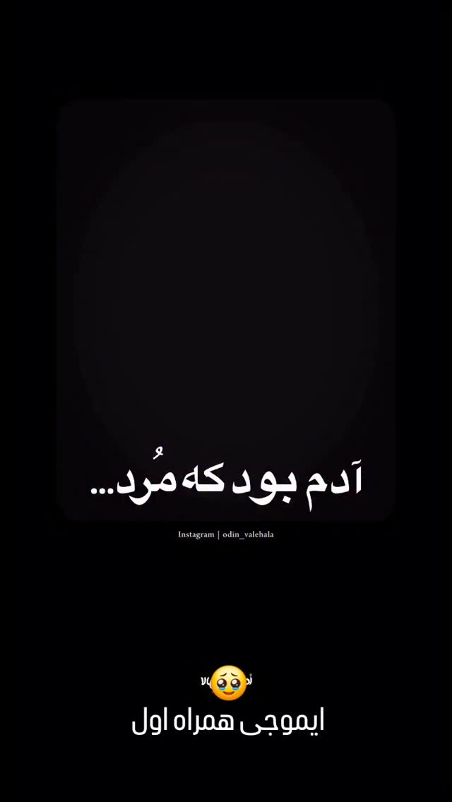  جدید ترین استوری اینستاگرام مختار سائقی
