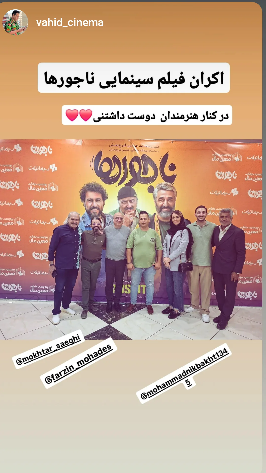  جدید ترین استوری اینستاگرام مختار سائقی