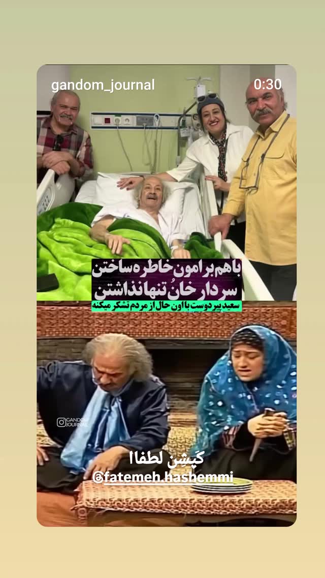  جدید ترین استوری اینستاگرام مختار سائقی