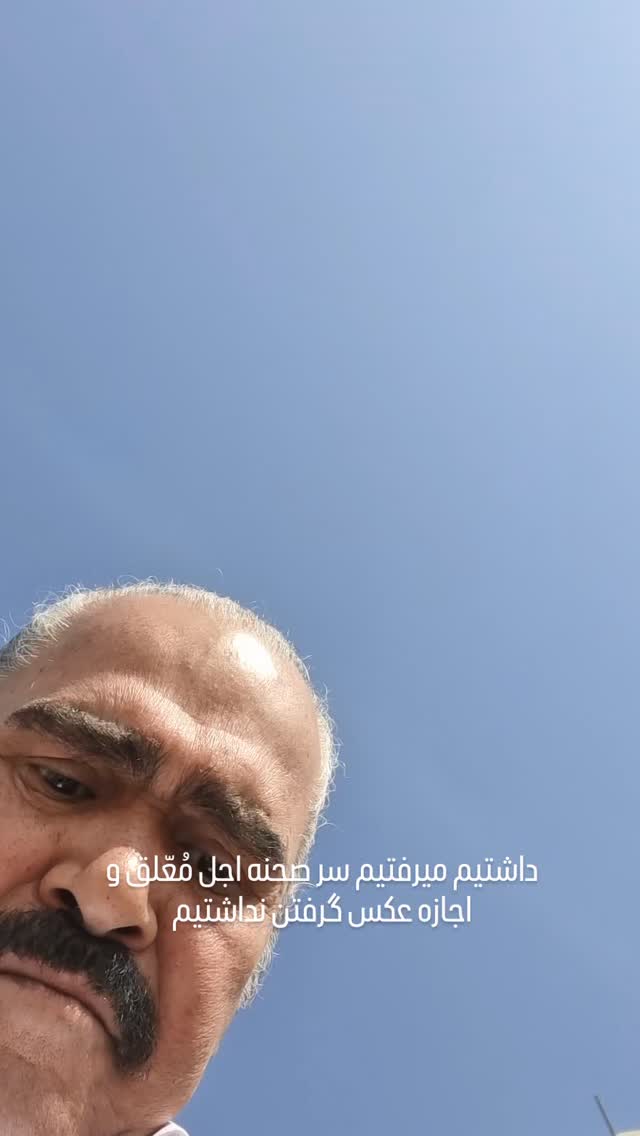  جدید ترین استوری اینستاگرام مختار سائقی
