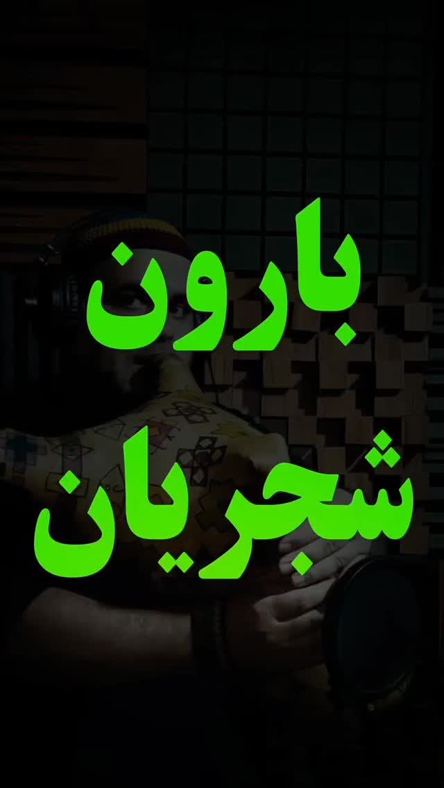  جدید ترین استوری اینستاگرام مختار سائقی