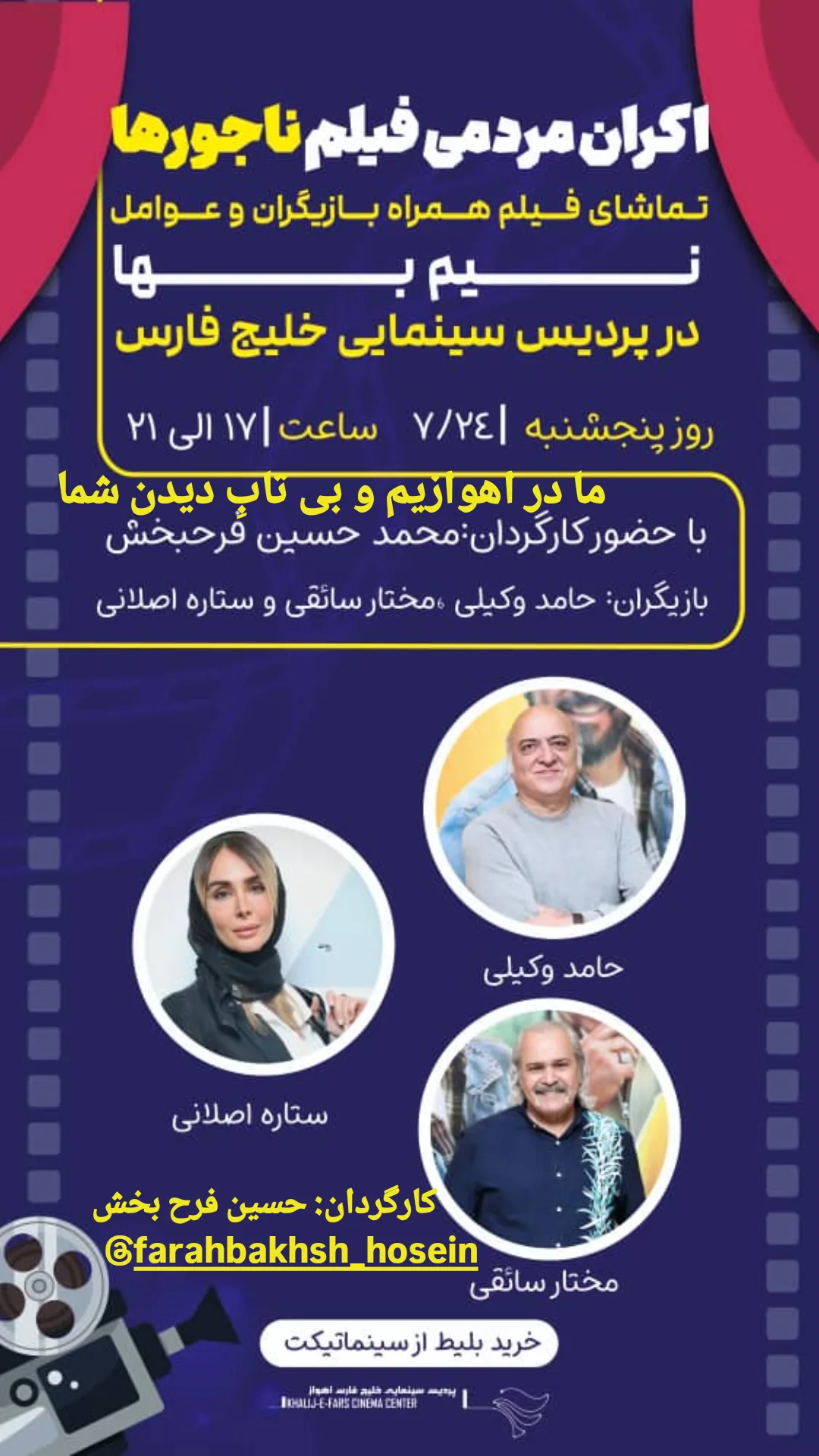  جدید ترین استوری اینستاگرام مختار سائقی