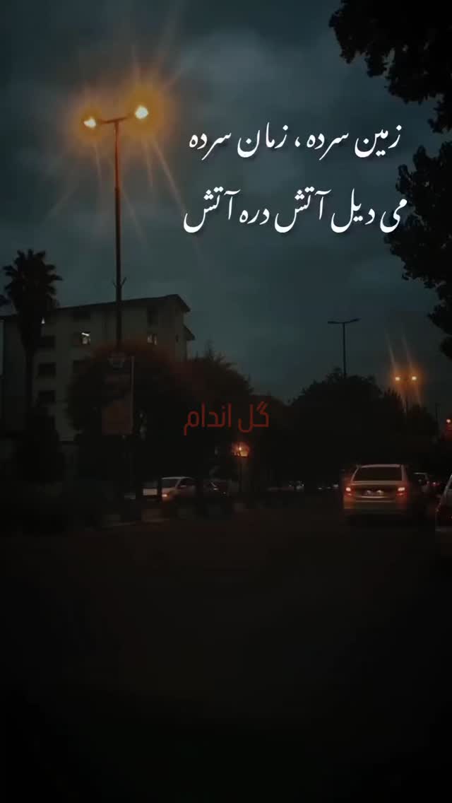  جدید ترین استوری اینستاگرام مختار سائقی