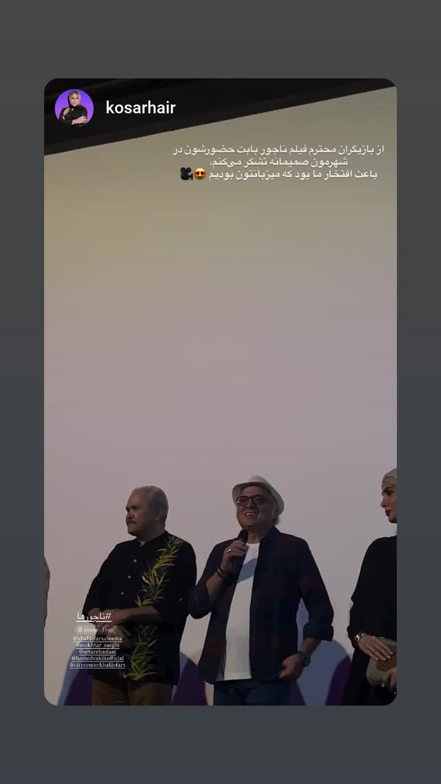  جدید ترین استوری اینستاگرام مختار سائقی