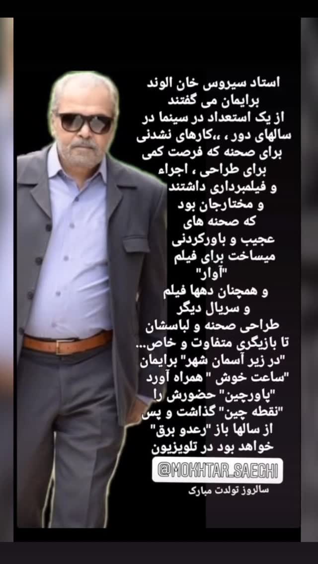  جدید ترین استوری اینستاگرام مختار سائقی