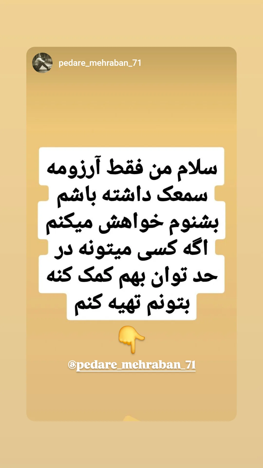 جدید ترین استوری اینستاگرام مختار سائقی