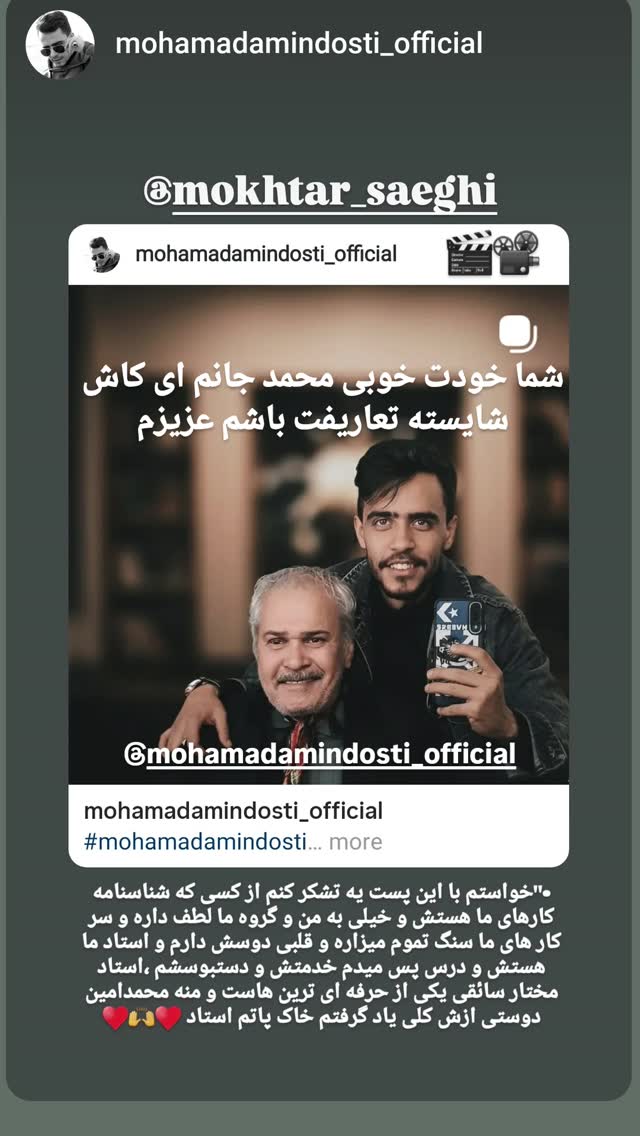  جدید ترین استوری اینستاگرام مختار سائقی