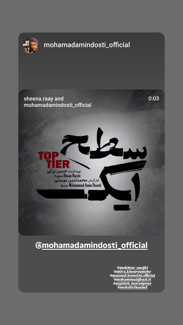  جدید ترین استوری اینستاگرام مختار سائقی