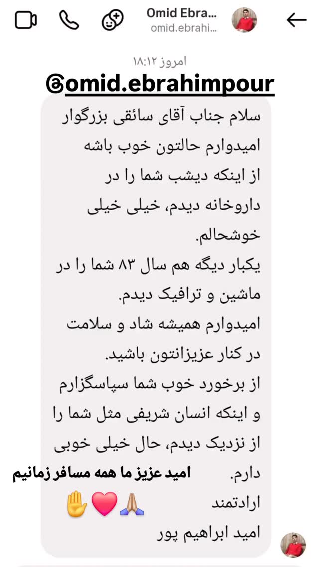  جدید ترین استوری اینستاگرام مختار سائقی