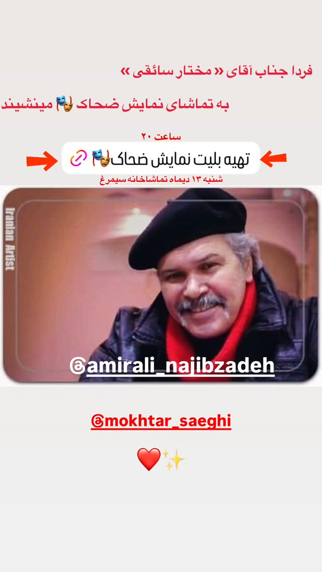  جدید ترین استوری اینستاگرام مختار سائقی
