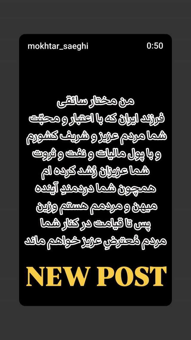  جدید ترین استوری اینستاگرام مختار سائقی