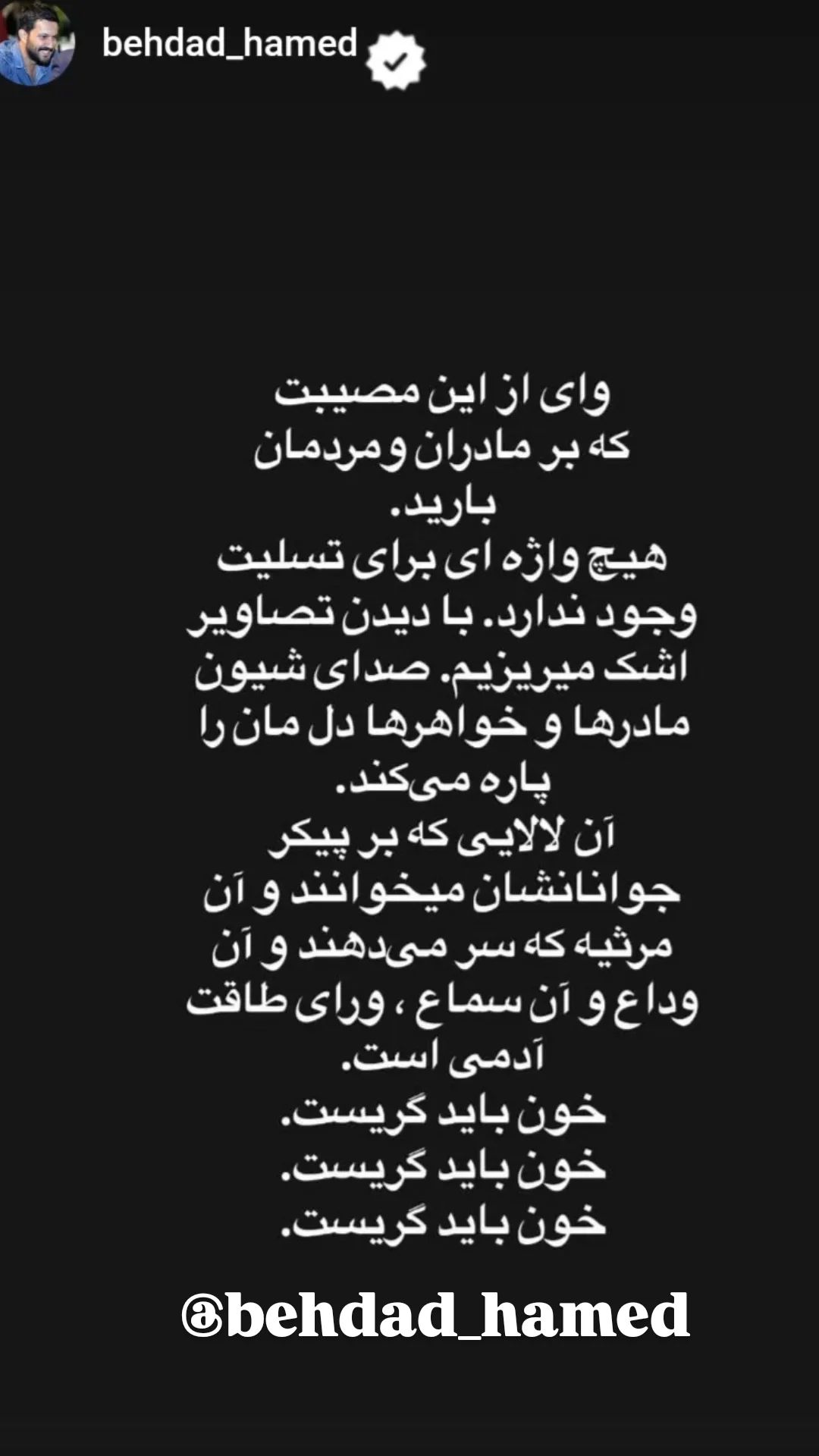  جدید ترین استوری اینستاگرام مختار سائقی
