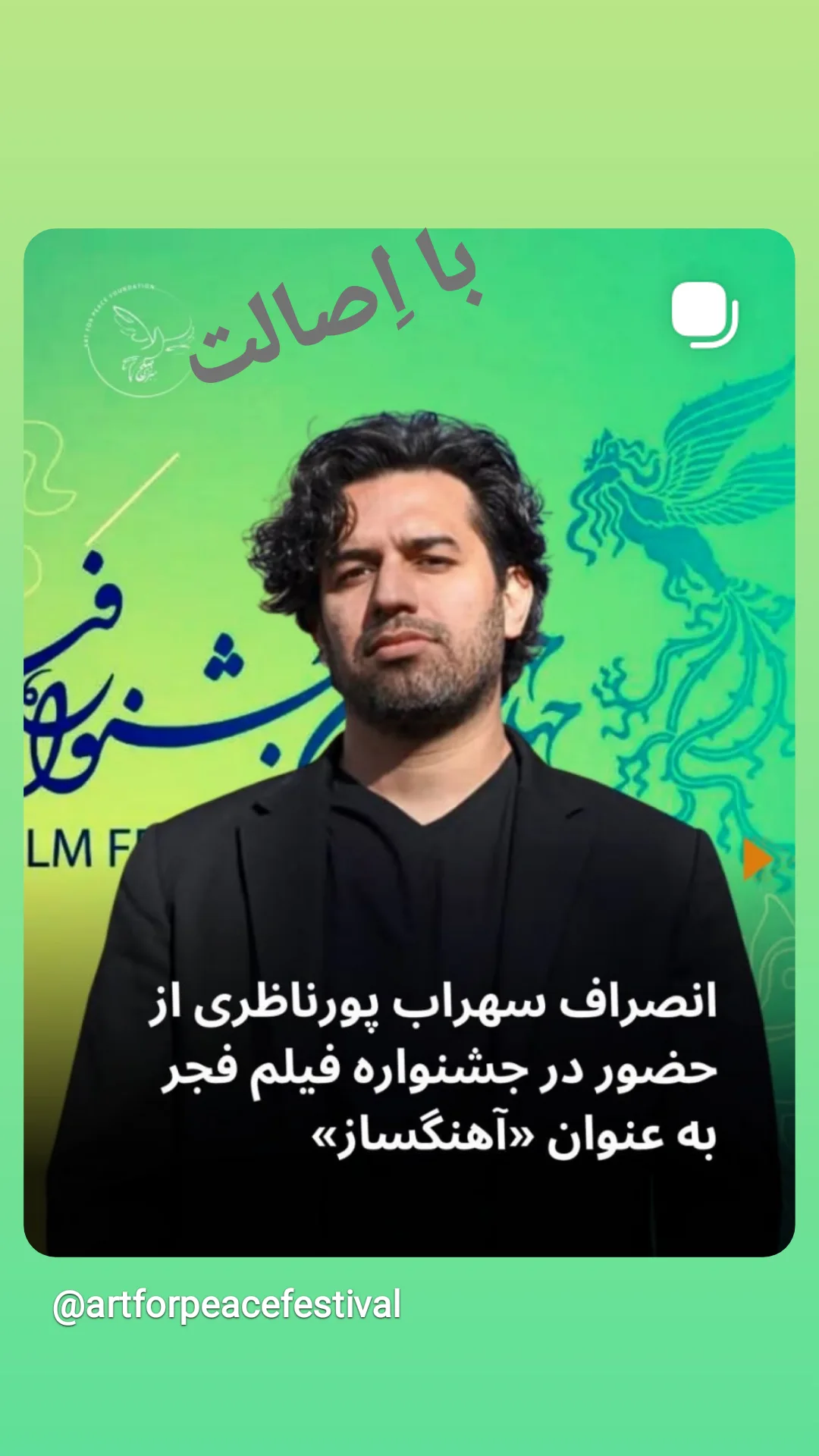  جدید ترین استوری اینستاگرام مختار سائقی