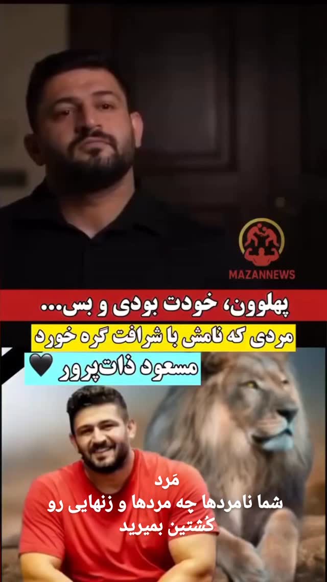  جدید ترین استوری اینستاگرام مختار سائقی