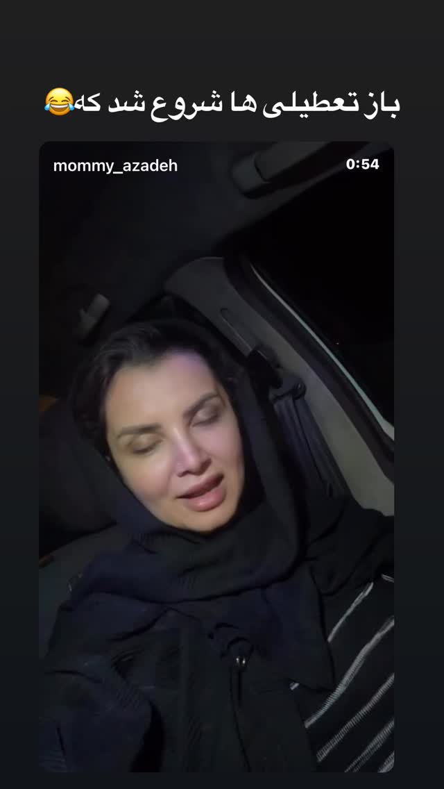  جدید ترین استوری اینستاگرام مامی آزاده