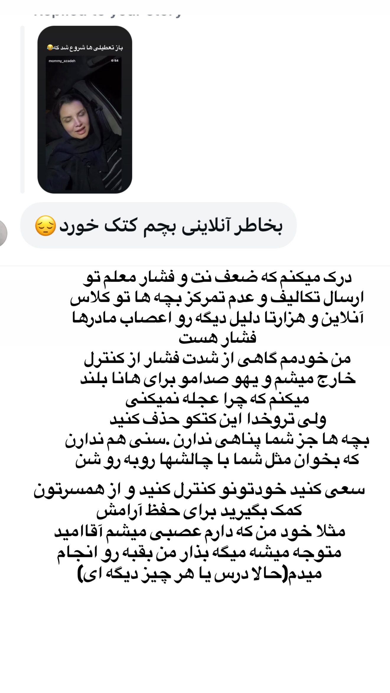  جدید ترین استوری اینستاگرام مامی آزاده