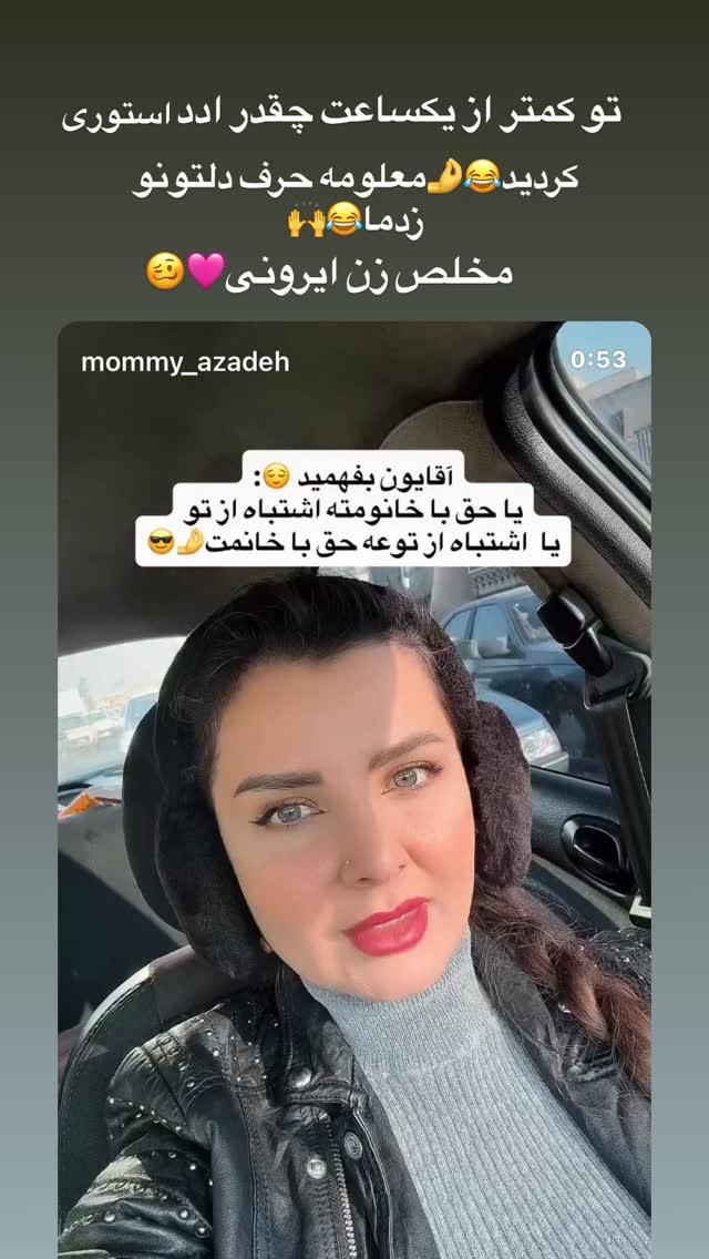  جدید ترین استوری اینستاگرام مامی آزاده