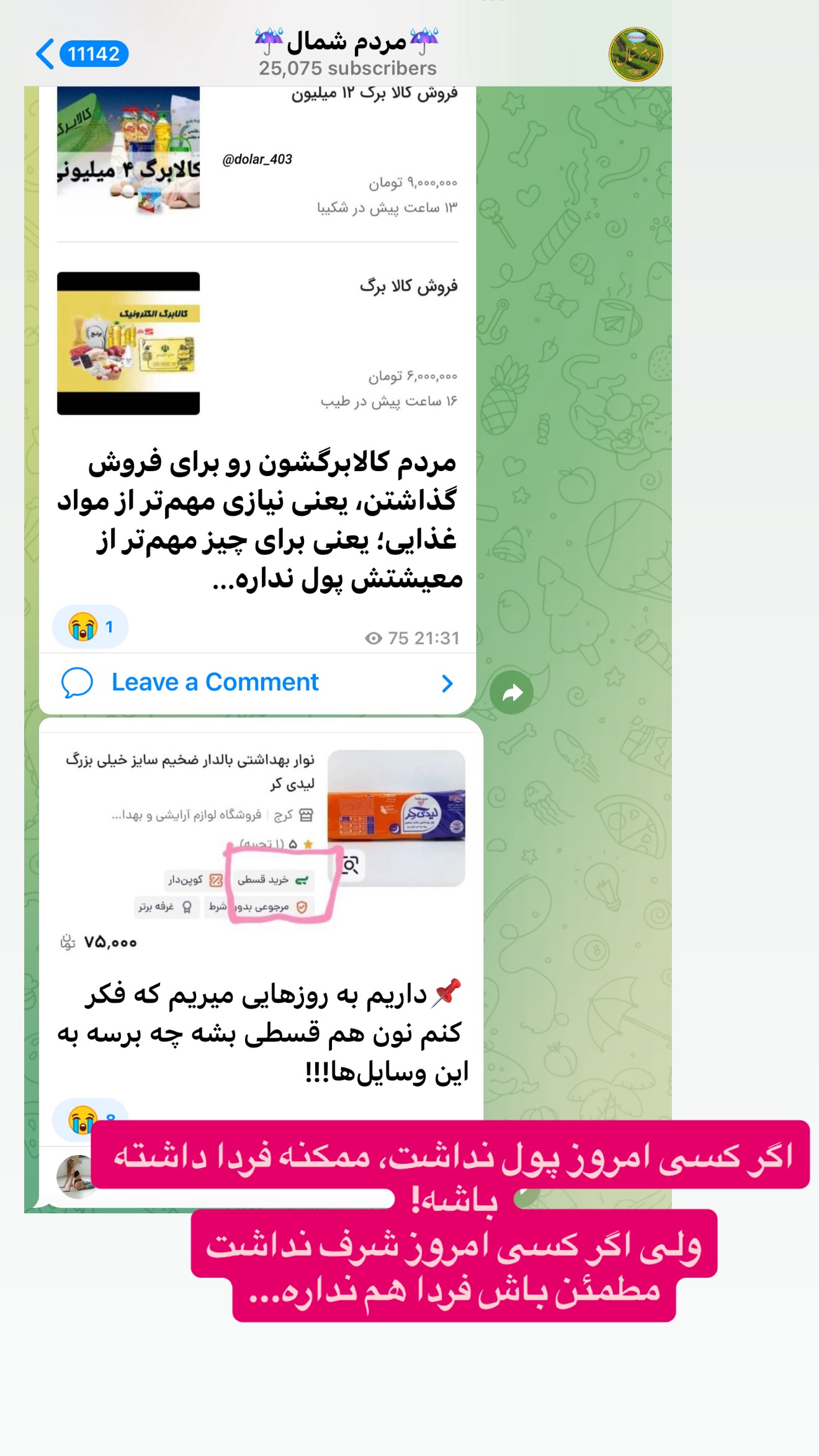  جدید ترین استوری اینستاگرام مامی آزاده