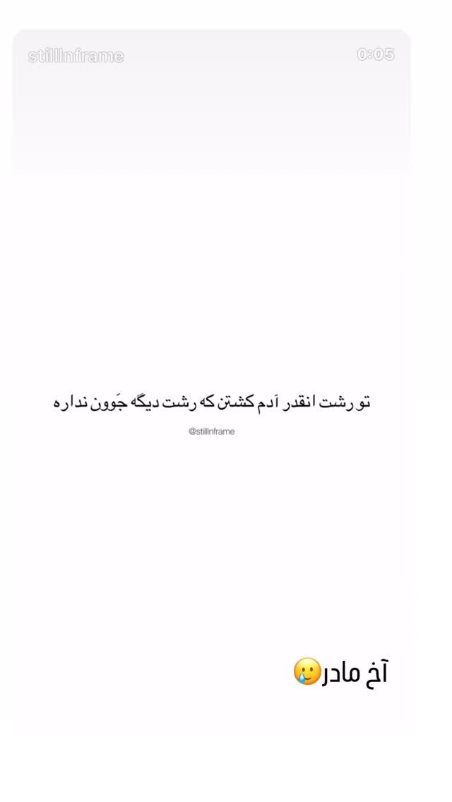  جدید ترین استوری اینستاگرام مامی آزاده